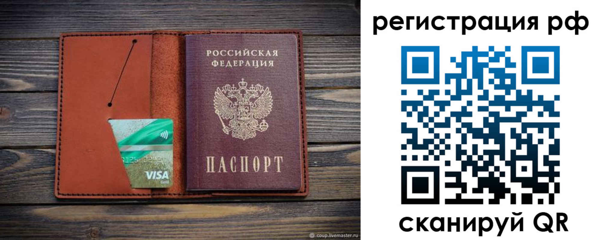 прописка гарантия в Беломорске