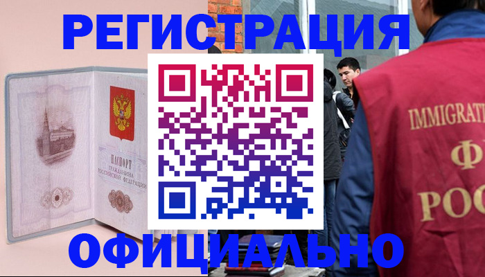 временная регистрация в квартире в Беломорске