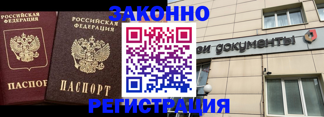 прописка в Беломорске